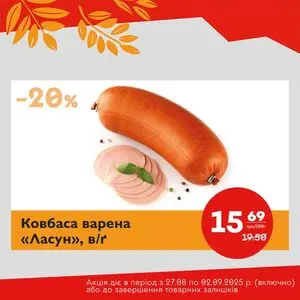 Акційна газета Галицька свіжина, дійсна з 2025-08-27 по 2025-09-02.