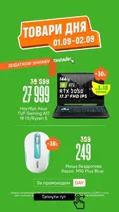 Акційна газета Comfy, дійсна з 2025-09-01 по 2025-09-02.