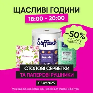 Акційна газета Prostor, дійсна з 2025-09-02 по 2025-09-02.