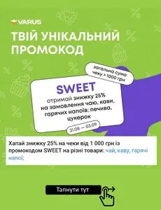 Акційна газета Varus, дійсна з 2025-08-20 по 2025-09-03.