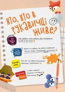 Акційна газета Рукавичка, дійсна з 2025-08-21 по 2025-09-03.