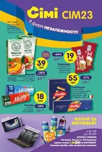 Акційна газета Сім23, дійсна з 2025-08-21 по 2025-09-03.