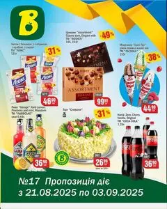Акційна газета Вопак, дійсна з 2025-08-21 по 2025-09-03.