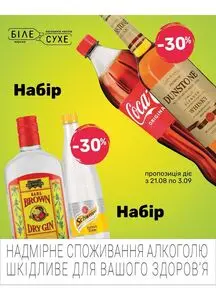 Акційна газета Біле Сухе, дійсна з 2025-08-26 по 2025-09-03.