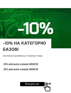 Акційна газета CROPP, дійсна з 2025-08-28 по 2025-09-03.