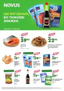 Акційна газета Novus, дійсна з 2025-08-28 по 2025-09-03.