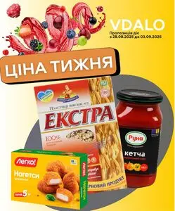 Акційна газета Vdalo, дійсна з 2025-08-28 по 2025-09-03.