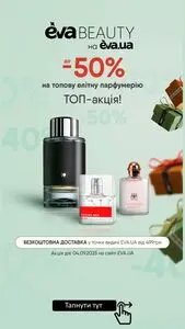 Акційна газета Eva, дійсна з 2025-09-04 по 2025-09-04.