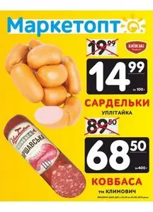 Акційна газета Маркетопт, дійсна з 2025-08-29 по 2025-09-05.