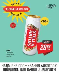 Акційна газета Thrash!, дійсна з 2025-09-05 по 2025-09-05.