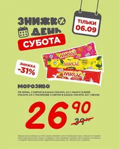 Акційна газета Таврія В, дійсна з 2025-09-06 по 2025-09-06.