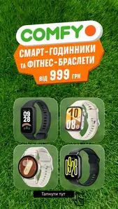 Акційна газета Comfy, дійсна з 2025-08-11 по 2025-09-07.