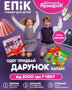 Акційна газета Епіцентр, дійсна з 2025-08-11 по 2025-09-07.