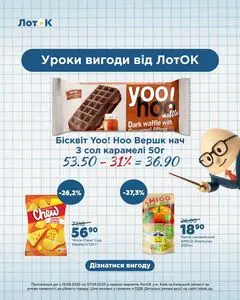 Акційна газета Лоток, дійсна з 2025-08-20 по 2025-09-07.