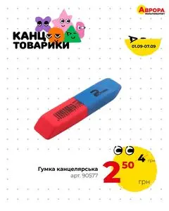 Акційна газета Аврора, дійсна з 2025-09-01 по 2025-09-07.