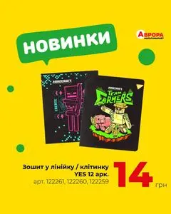 Акційна газета Аврора, дійсна з 2025-09-01 по 2025-09-07.