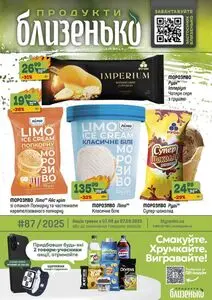 Акційна газета Близенько, дійсна з 2025-09-01 по 2025-09-07.