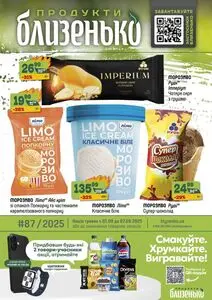 Акційна газета Близенько, дійсна з 2025-09-01 по 2025-09-07.