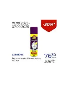 Акційна газета Посад, дійсна з 2025-09-01 по 2025-09-07.