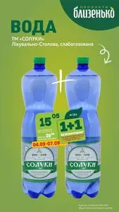 Акційна газета Близенько, дійсна з 2025-09-04 по 2025-09-07.
