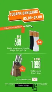 Акційна газета Comfy, дійсна з 2025-09-05 по 2025-09-07.