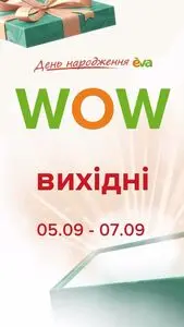 Акційна газета Eva, дійсна з 2025-09-05 по 2025-09-07.