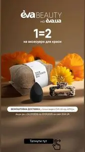 Акційна газета Eva, дійсна з 2025-09-05 по 2025-09-07.