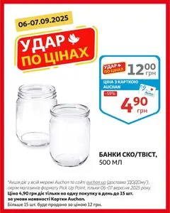 Акційна газета Ашан, дійсна з 2025-09-06 по 2025-09-07.