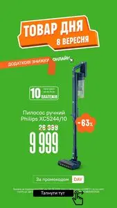 Акційна газета Comfy, дійсна з 2025-09-08 по 2025-09-08.