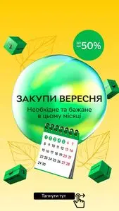 Акційна газета Rozetka, дійсна з 2025-09-01 по 2025-09-09.