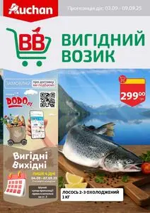 Акційна газета Ашан, дійсна з 2025-09-03 по 2025-09-09.