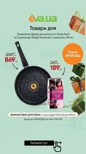 Акційна газета Eva, дійсна з 2025-09-09 по 2025-09-09.