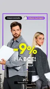 Акційна газета Sinsay, дійсна з 2025-09-09 по 2025-09-09.