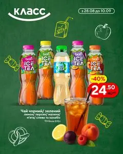 Акційна газета Класс, дійсна з 2025-08-28 по 2025-09-10.