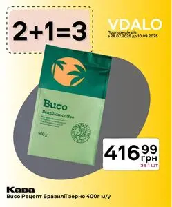 Акційна газета Vdalo, дійсна з 2025-08-28 по 2025-09-10.