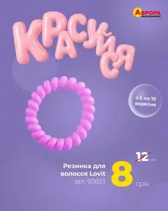 Акційна газета Аврора, дійсна з 2025-09-05 по 2025-09-10.
