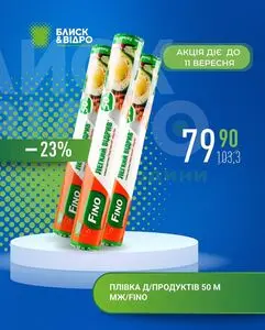 Акційна газета Блиск & Відро, дійсна з 2025-09-03 по 2025-09-11.