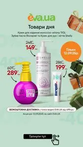 Акційна газета Eva, дійсна з 2025-09-12 по 2025-09-12.