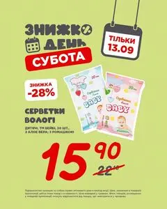 Акційна газета Таврія В, дійсна з 2025-09-13 по 2025-09-13.