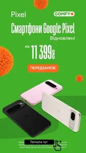 Акційна газета Comfy, дійсна з 2025-08-27 по 2025-09-14.