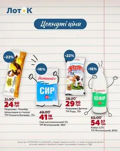 Акційна газета Лоток, дійсна з 2025-09-01 по 2025-09-14.