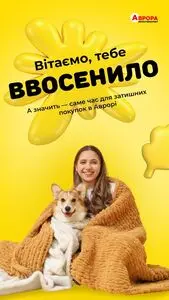 Акційна газета Аврора, дійсна з 2025-09-05 по 2025-09-14.