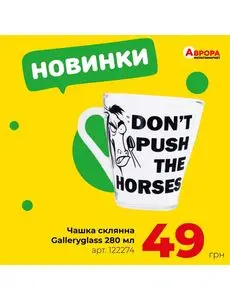 Акційна газета Аврора, дійсна з 2025-09-08 по 2025-09-14.