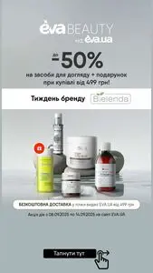 Акційна газета Eva, дійсна з 2025-09-08 по 2025-09-14.
