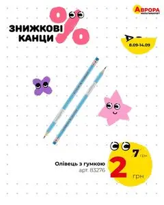 Акційна газета Аврора, дійсна з 2025-09-11 по 2025-09-14.