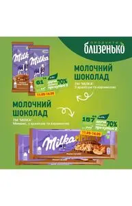 Акційна газета Близенько, дійсна з 2025-09-11 по 2025-09-14.