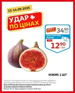 Акційна газета Ашан, дійсна з 2025-09-12 по 2025-09-14.