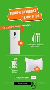Акційна газета Comfy, дійсна з 2025-09-12 по 2025-09-14.
