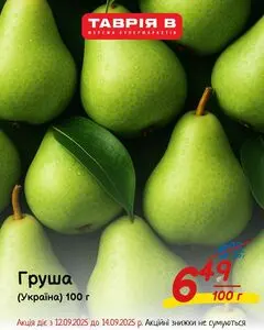 Акційна газета Таврія В, дійсна з 2025-09-12 по 2025-09-14.