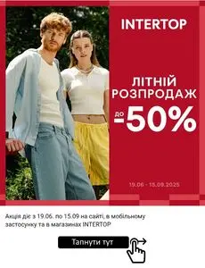 Акційна газета Intertop, дійсна з 2025-07-04 по 2025-09-15.
